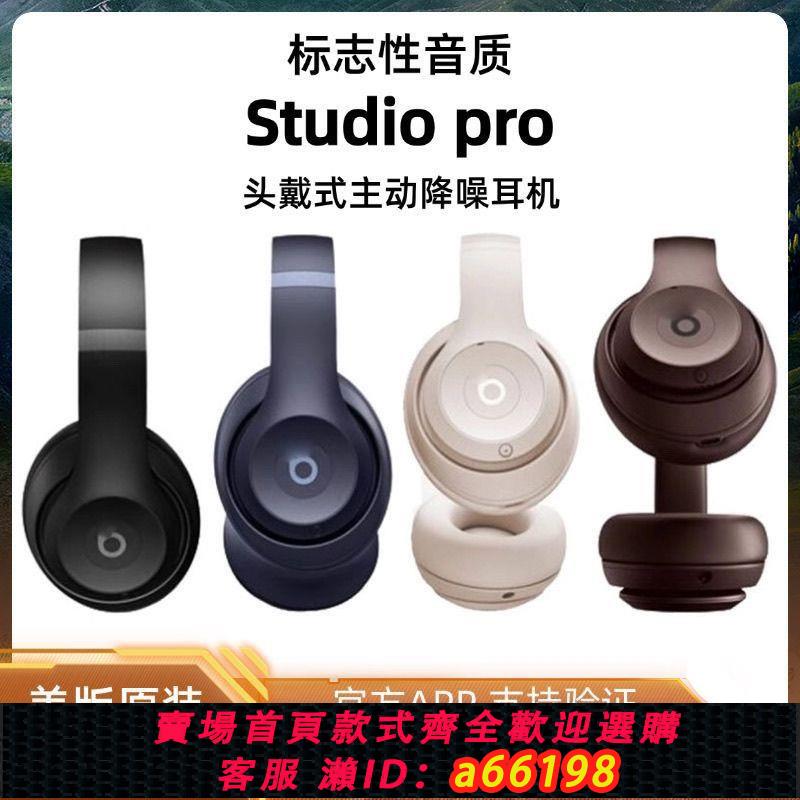 【臺灣公司 可開發票】全新Studio pro主動降噪無線藍牙頭戴式耳機魔音B錄音師4運動耳麥