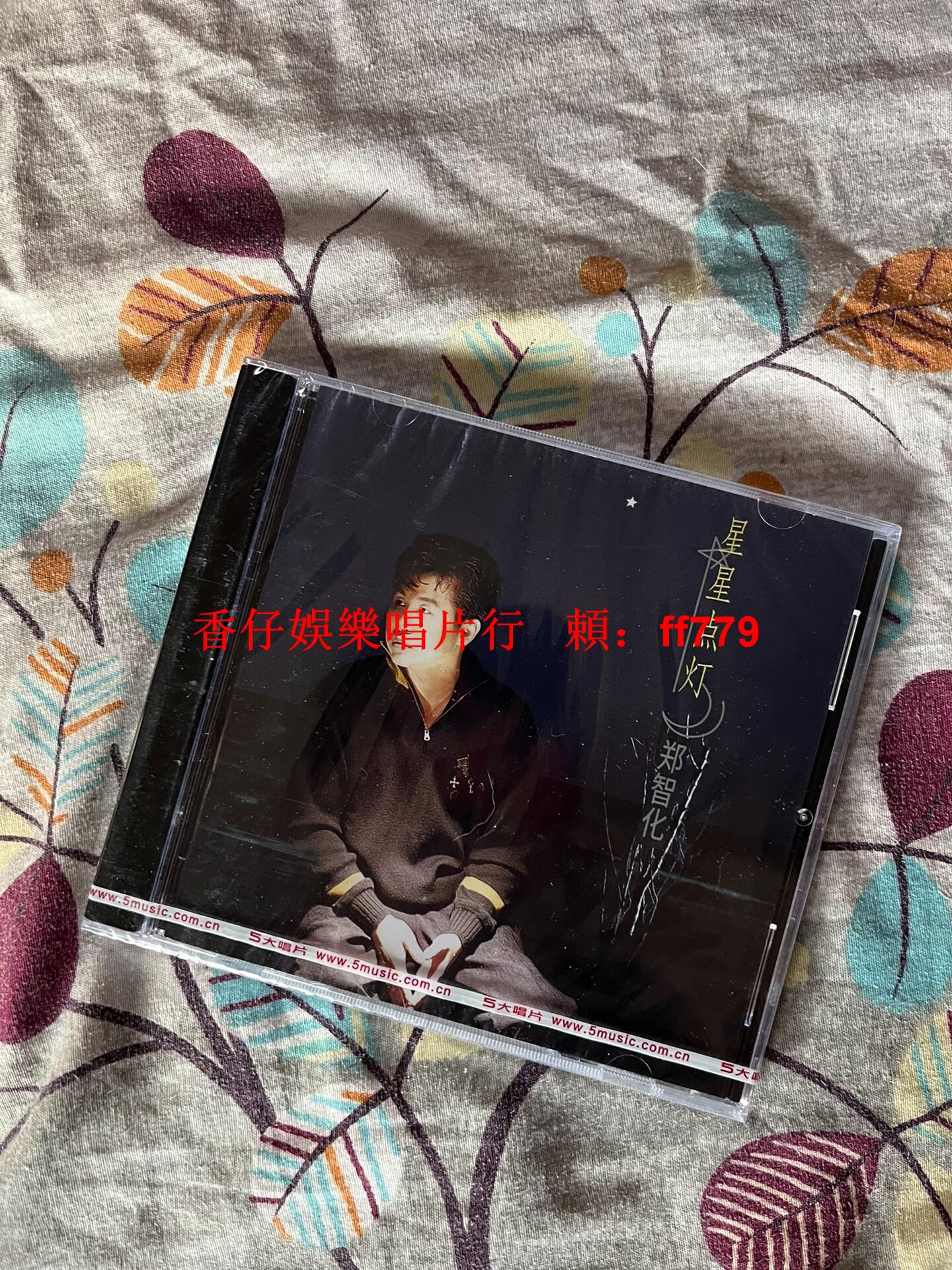 鄭智化 星星點燈 經典五大CD 全新未拆 正版盒裝 懷舊金曲 收藏首選