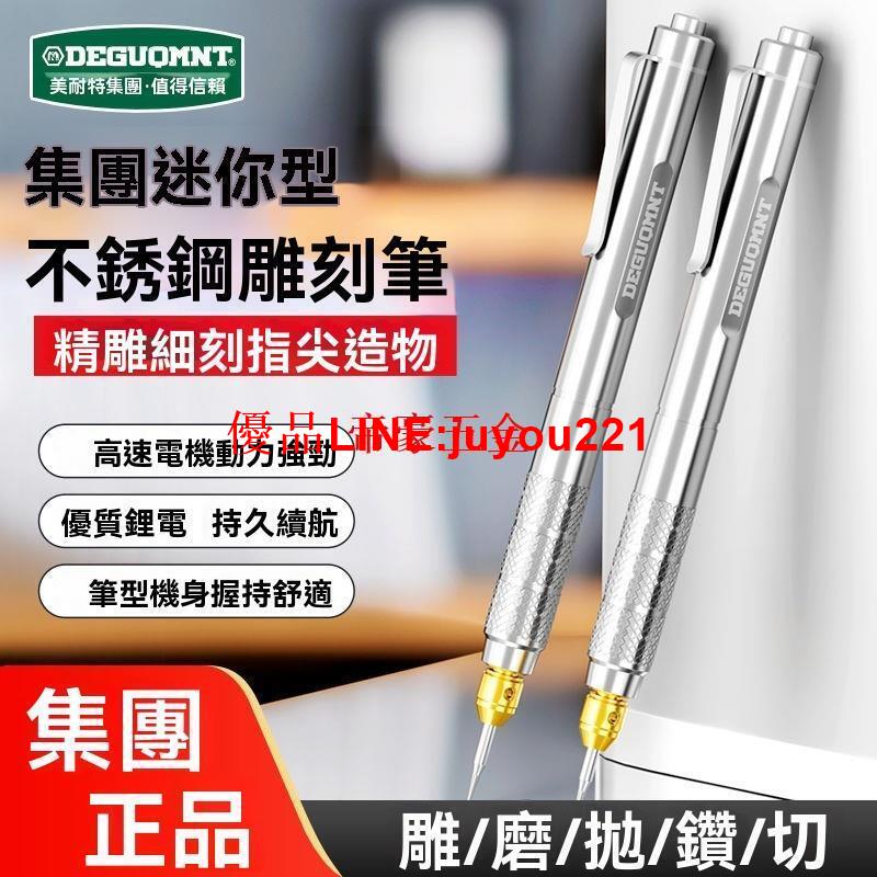 【公司貨】刻磨機 刻字機 電刻筆 筆型雕刻機 美耐特電動刻字筆充電小型金屬打標機雕刻刀工具木雕玉石微雕刻筆