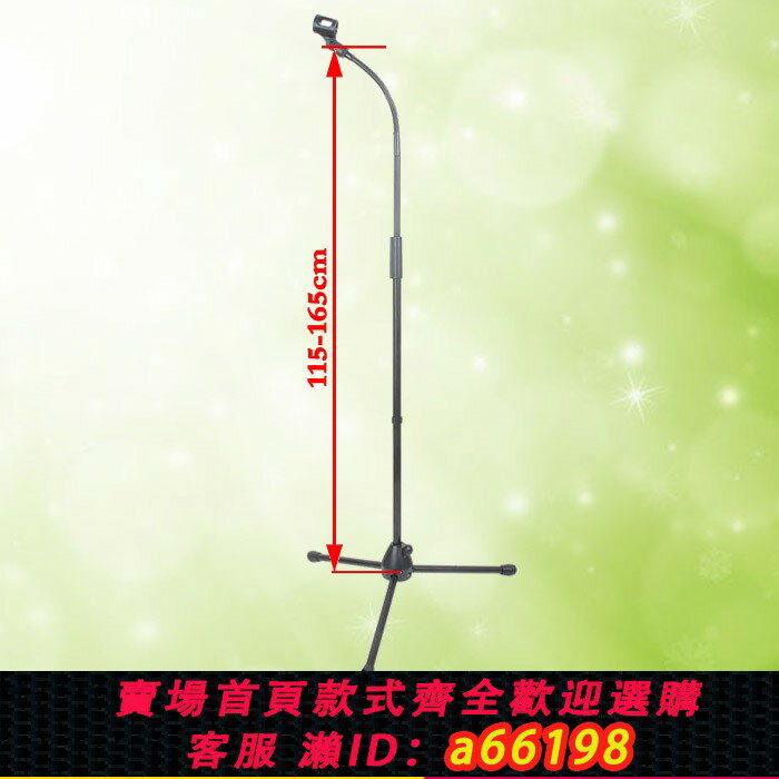 【臺灣公司 可開發票】優質落地式麥克風架落地三腳架話筒支架可彎曲軟管鵝頸咪架可升降