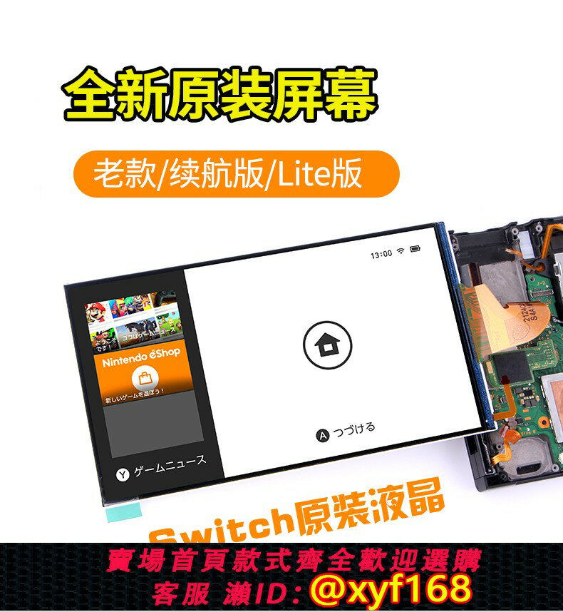 {保固一年 可打統編}任天堂Switch液晶LCD內屏全新原裝lite螢幕續航NS主機OLED顯示屏