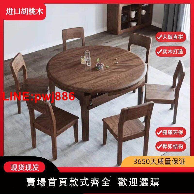 {臺灣公司 可開發票}北美黑胡桃木實木餐桌椅餐桌吃飯兩用組合折疊伸縮桌子小戶型飯桌