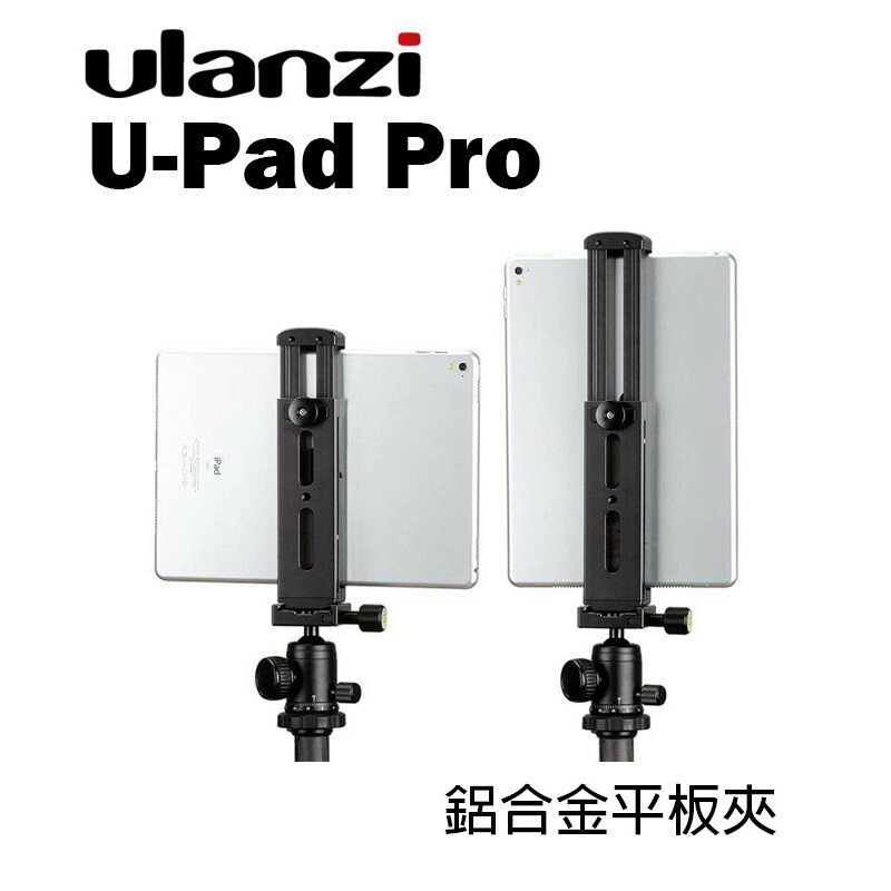 【EC數位】Ulanzi U-Pad Pro 鋁合金平板夾 可調節支架夾 平板夾 帶冷靴 快拆板鎖孔