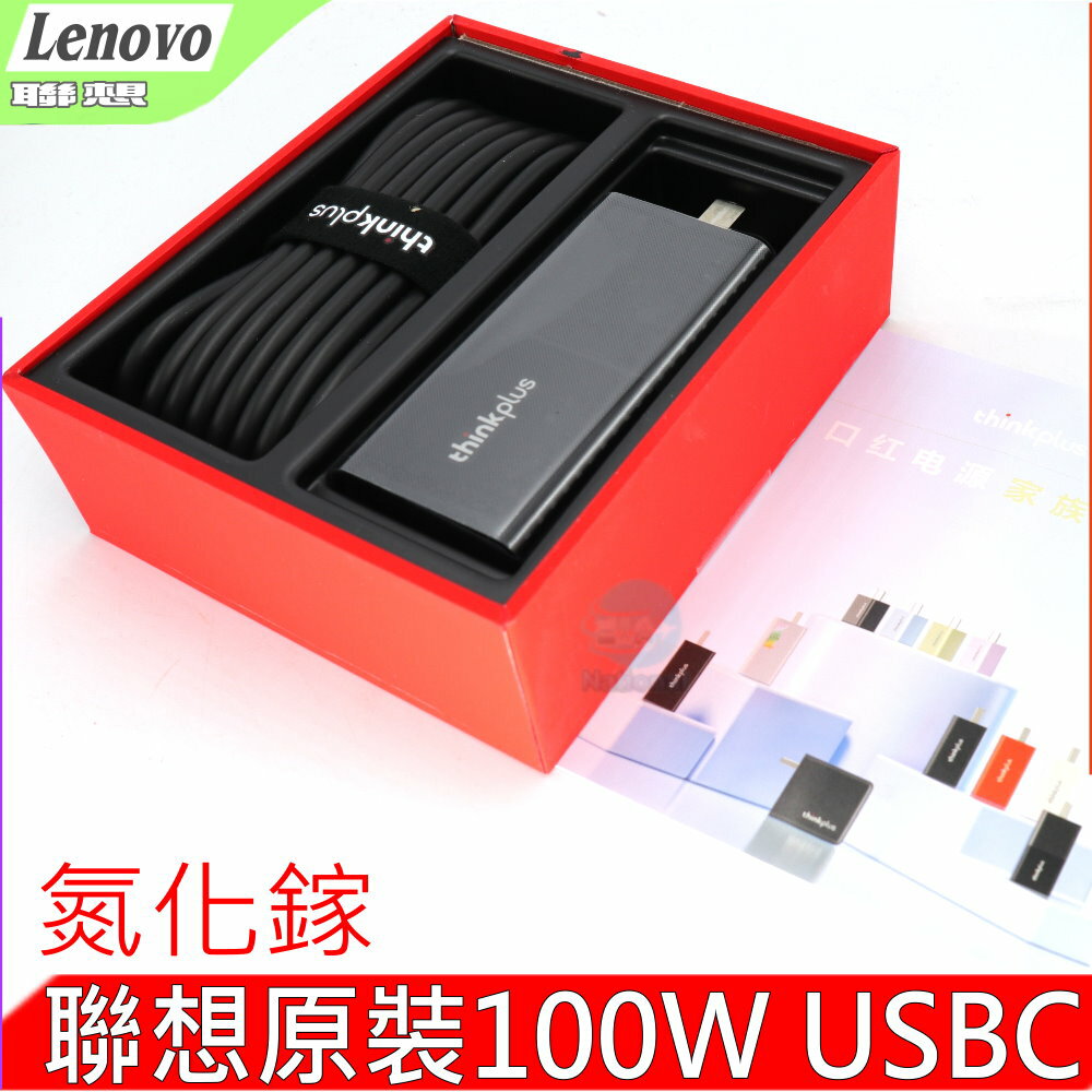 LENOVO 100W GAN GaN 氮化鎵 USBC TYPE-C 聯想 原裝充電器 ASUS HP DELL MSI 微星 ACER 技嘉 GIGABYTE Razer Cjscope SONY DYNABOOK 各廠牌100W以下均適用