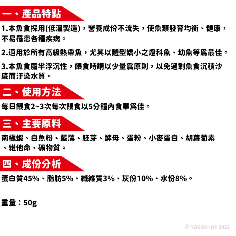 南美幼魚飼料 50g(小)/一罐入(定120) 小型魚飼料 熱帶魚飼料 燈科魚飼料 孔雀魚飼料 台灣製 -智60628【領券滿額再折千12/31止】 3