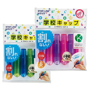 【KUTSUWA 】ST104 鉛筆延長器 鉛筆增長筆蓋 6入/組