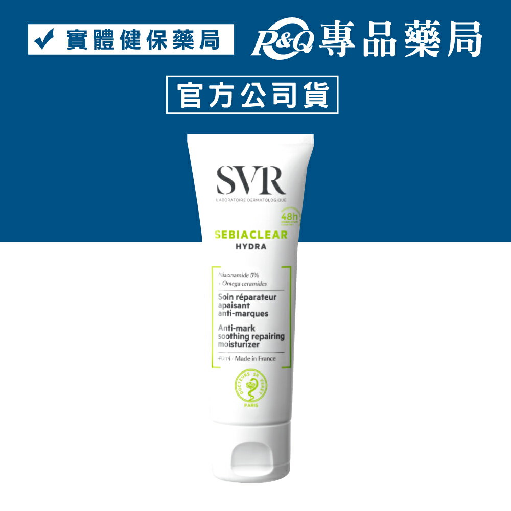 SVR 法國詩芙雅 青春控油修護乳 40ml/瓶 (正版公司貨) 專品藥局【2019049】