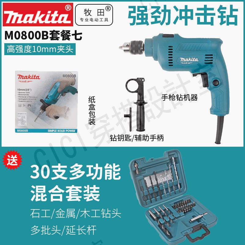 牧田手電鉆沖擊鉆M0800B小電錘多功能家用手槍鉆博士電動工具小型【亞德機械五金家居】