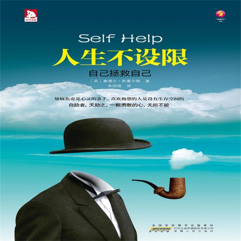 【有聲書】人生不设限 0