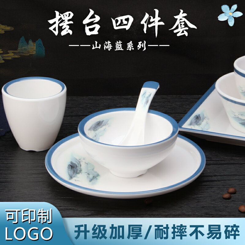 酒店餐具密胺擺臺碗碟套裝創意高檔仿瓷四件套火鍋店飯店餐廳商用