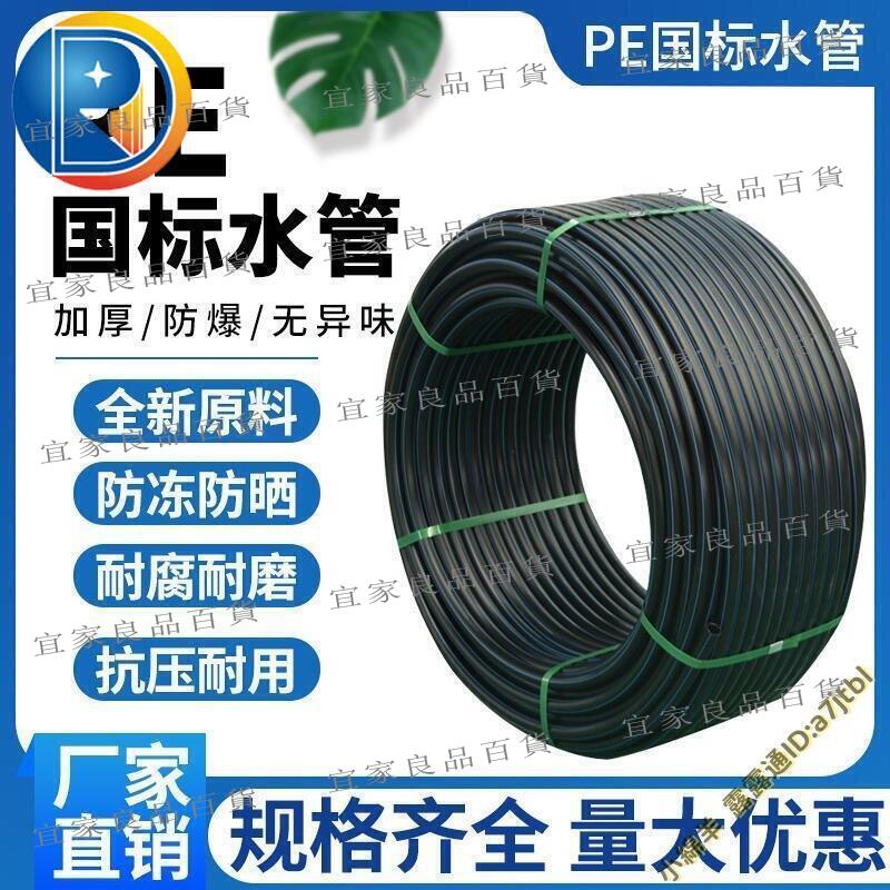 【宜家良品百貨】PE管自來水管4分20水管 25 32黑塑膠給水管送水管子1寸熱熔硬管四分飲用水 『可開發票』鑽石賣家