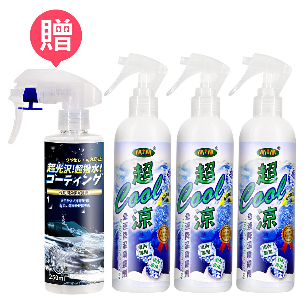 室內車用急速降溫噴霧3入