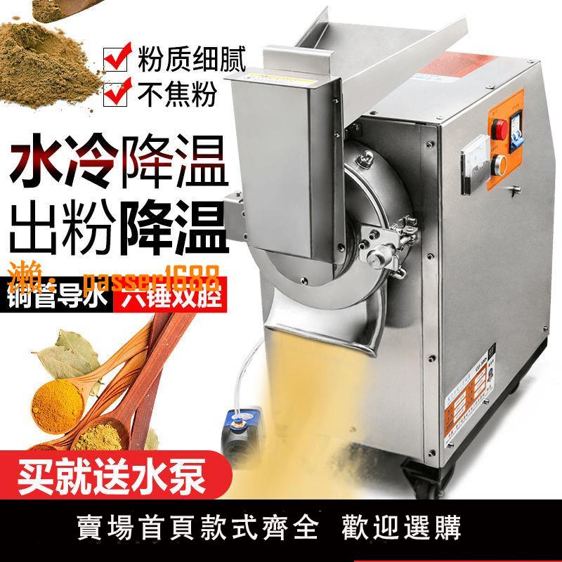 【可開發票】創力流水式粉碎機小型家用三七打粉機超細研磨水冷商用藥材磨粉機