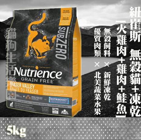 【貓用】紐崔斯Nutrience無穀貓+凍乾(火雞肉+雞肉+鮭魚) 5kg