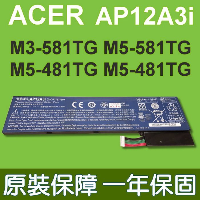宏碁 ACER AP12A3i 原廠電池 適用 M3 M5 M3-581TG M5-581TG M5-481PT M5-481PT M5-481TG M5-481TG P645-M P645-M TMP645-M M3 M3-581TG AP12A3i AP12A3l AP12A4i AP12A4I M3 Series M5-581TG TMP648