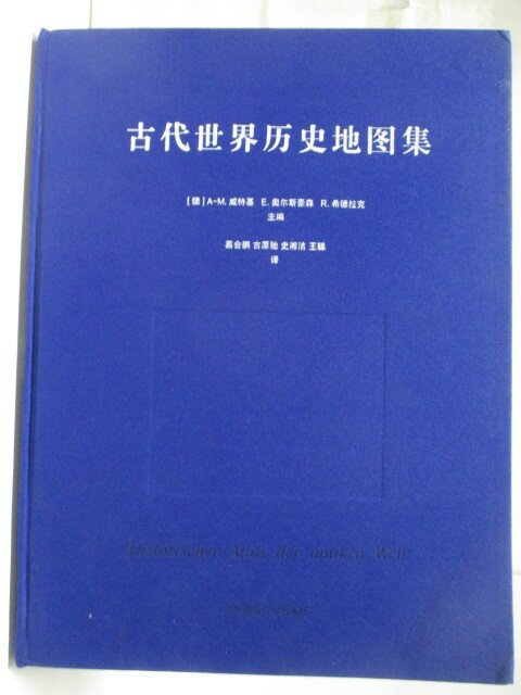 【書寶二手書T1／地圖 P2W】古代世界歷史地圖集 簡體