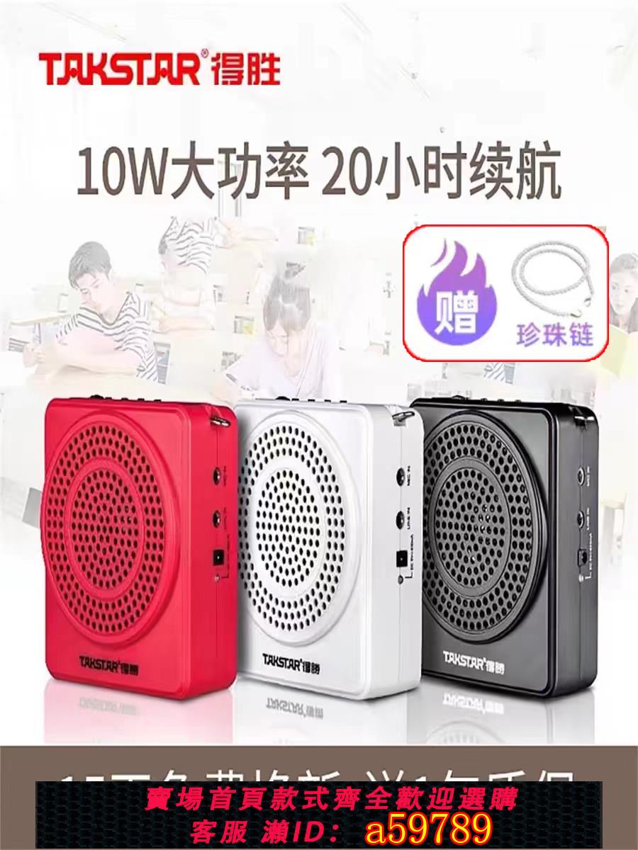 【台灣公司 可打統編】Takstar/得勝 E188教師專用擴音器導游小蜜蜂大音量促銷喊話耳麥
