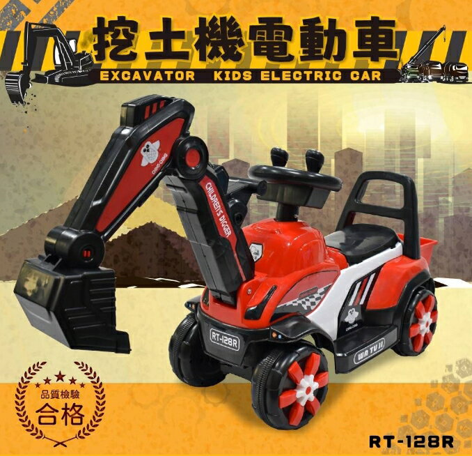 電動工程挖土機~挖土機電動車RT-128R