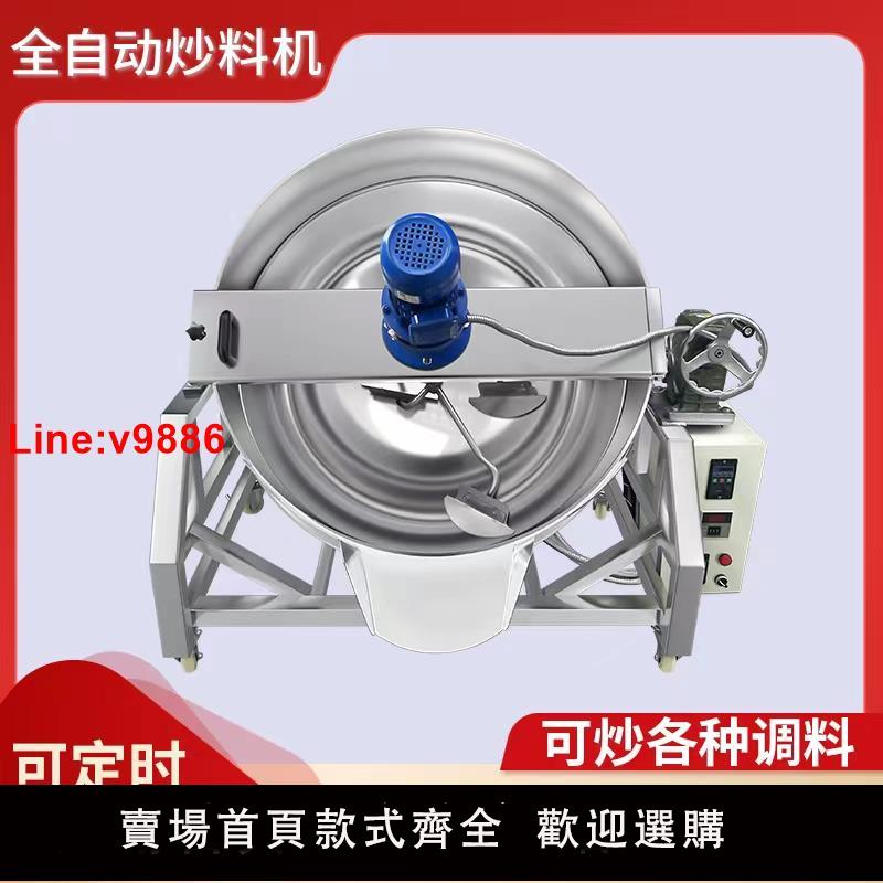 【臺灣公司 超低價】全自動不銹鋼火鍋底料炒料機行星食品攪拌機涼粉醬料夾層鍋炒菜機