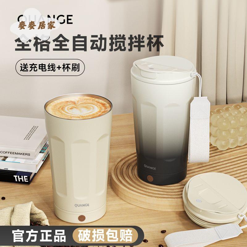 2025新款 電動攪拌杯 咖啡杯 新款 水杯 豆漿杯子 高檔全自動磁力沖泡杯 [PP0506053]
