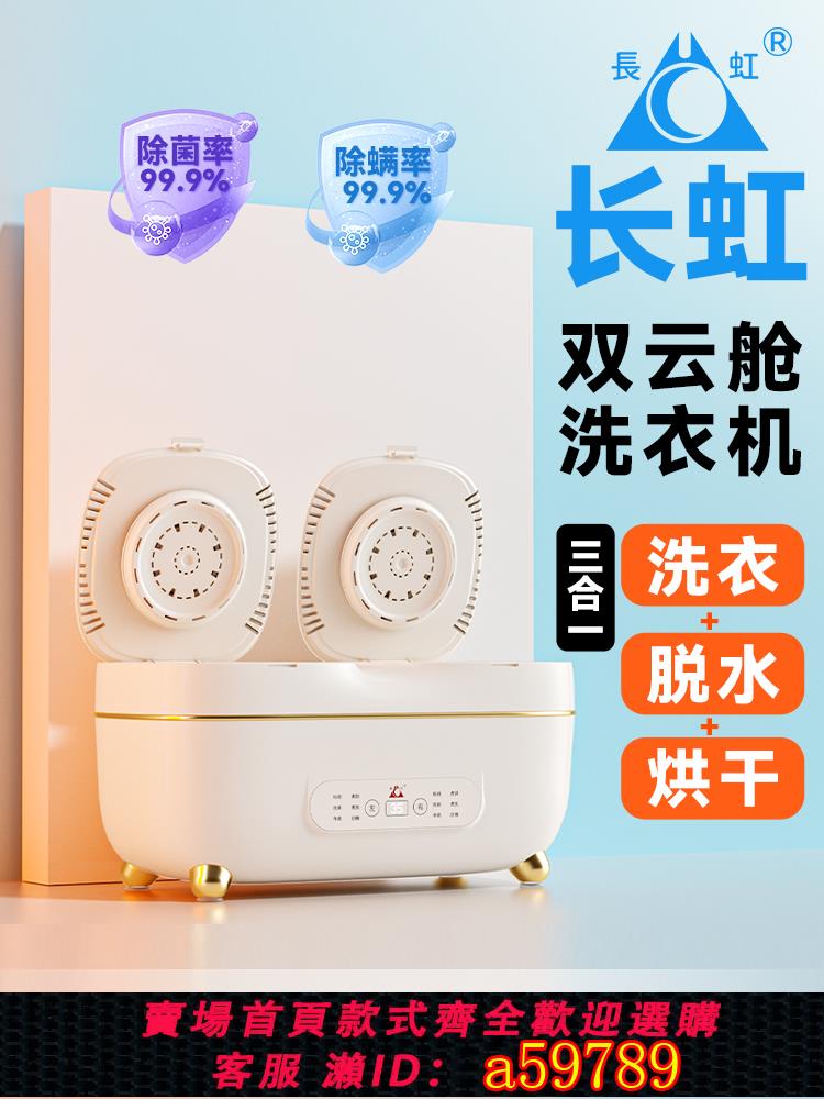 【臺灣公司 可打統編】長虹內衣內褲洗衣機迷你專用洗襪子全自動小型烘洗脫一體筒桶雙艙