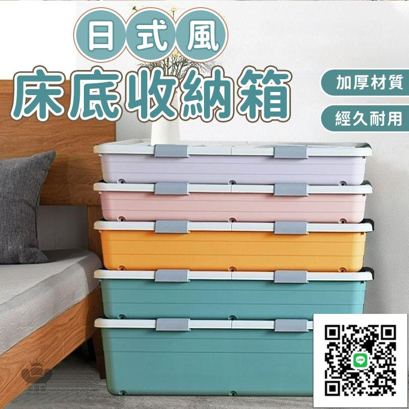 【日式風床底收納箱 宅配免運】床底收納 收納箱 特大號家用裝衣服被子儲物箱 床下整理箱子扁平宿舍神器 卡扣收納