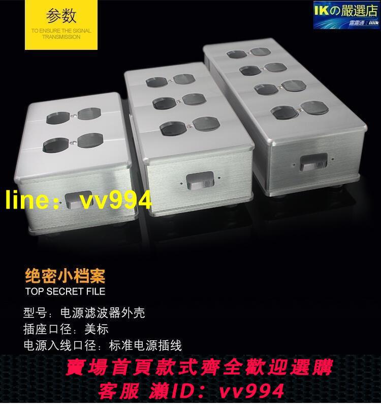 《好物優選》鋁合金空殼排插 發燒音響美標電源插座 濾波器電源 航空材料