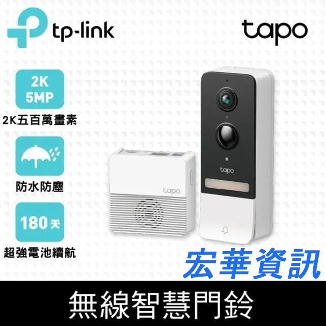 (活動1)(可詢問訂購)TP-Link Tapo D230S1 AI智慧無線視訊門鈴(可拆卸電池)(五百萬畫素/全彩夜視/超廣角全身入鏡/支援512GB記憶卡)