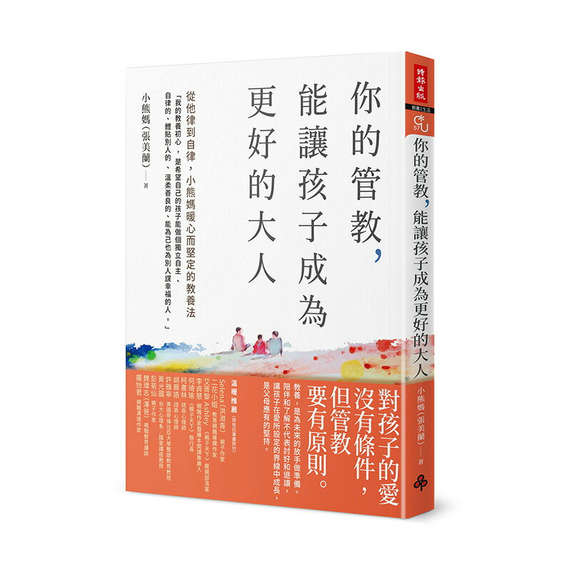 能讓孩子成為更好的大人