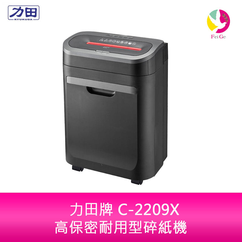 【APP4%點數】分期0利率 力田牌C-2209X高保密耐用型碎紙機