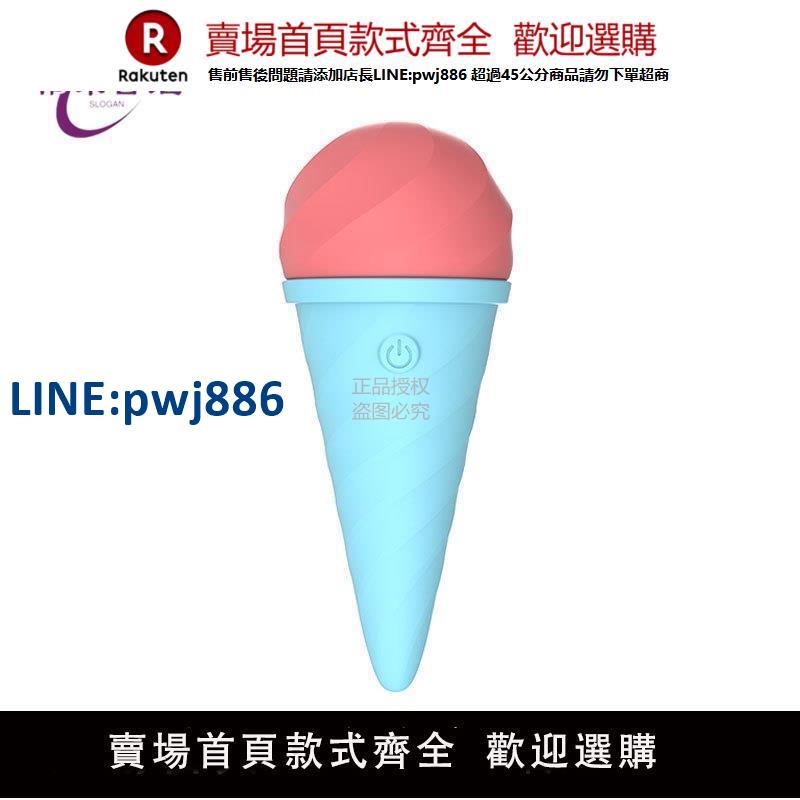 【臺灣公司 品質保固】冰淇淋AV棒充電式震動自慰器女性迷你按摩棒成人情趣用品
