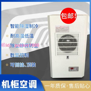 可定制室內機柜扇熱空調配電柜空調電控柜電氣柜空調工業機柜空調