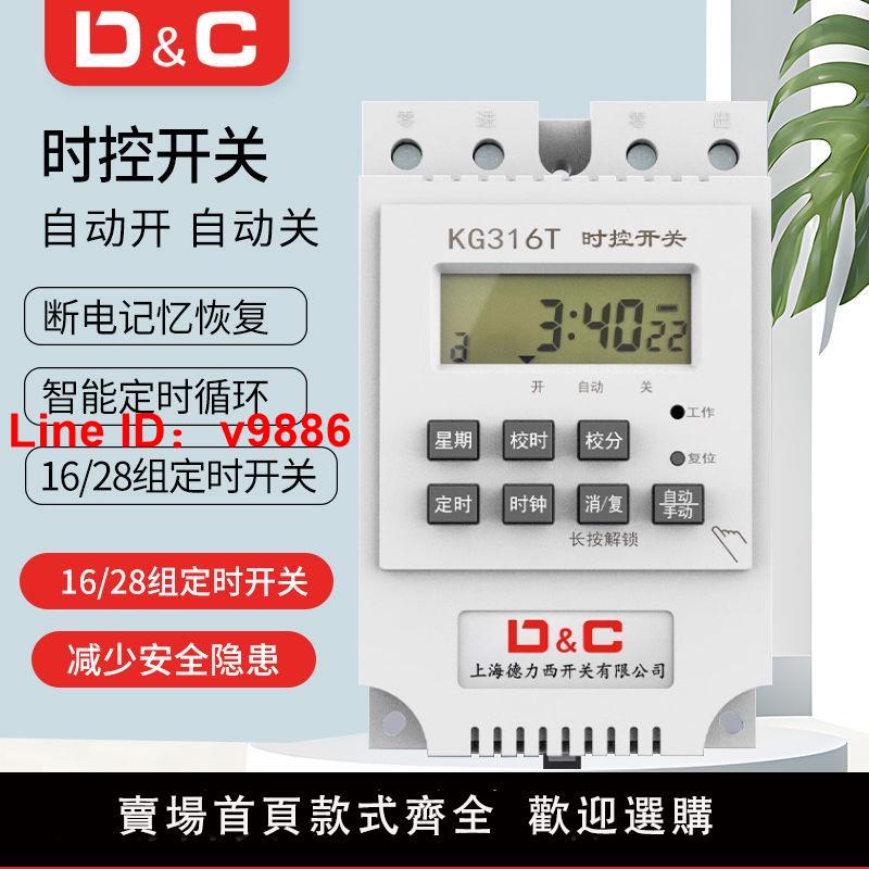 【臺灣公司 超低價】上海德力西開關時控開關時間控制器智慧定時器KG316T微電腦220v