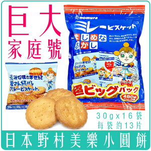 《 Chara 微百貨 》 附發票 日本 野村 NOMURA 美樂 圓餅 焦糖 原味 16袋 家庭號 團購 批發