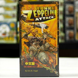 齊柏林飛艇 基本+末日兵器擴充 Zeppelin Attack 繁體中文版 高雄龐奇桌遊 正版桌遊專賣 MORE FUN