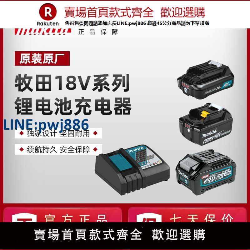【臺灣公司 品質保固】原裝正品日本牧田18V鋰電池BL1850B充電電動工具BL1820B5.06.0Ah【注意！下單滿299出貨】