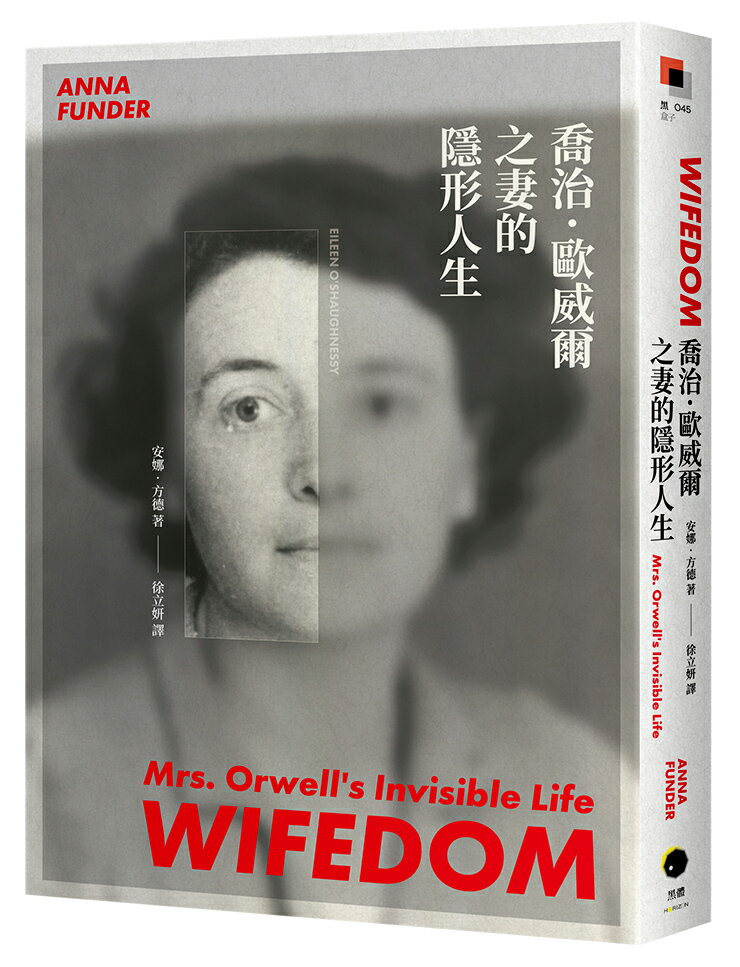 【讀書共和國】喬治．歐威爾之妻的隱形人生