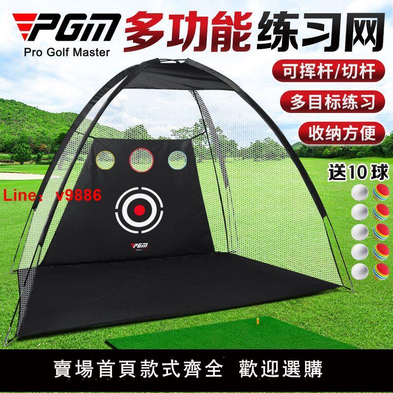 【台灣公司可開發票】PGM 室內高爾夫球練習網 家庭練習器材 切桿 揮桿網 配打擊墊套裝