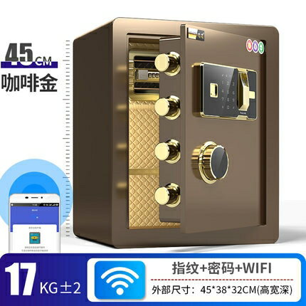 明得保險櫃家用小型40CM/45CM密碼指紋防盜全鋼WiFi保險箱 「夏沐生活」