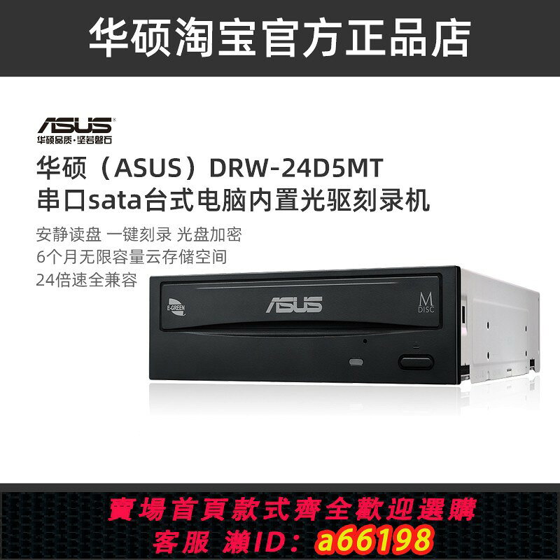 【台灣公司 可開發票】華碩DRW-24D5MT串列埠sata臺式電腦內建光驅光盤刻錄機DVD/CD驅動器