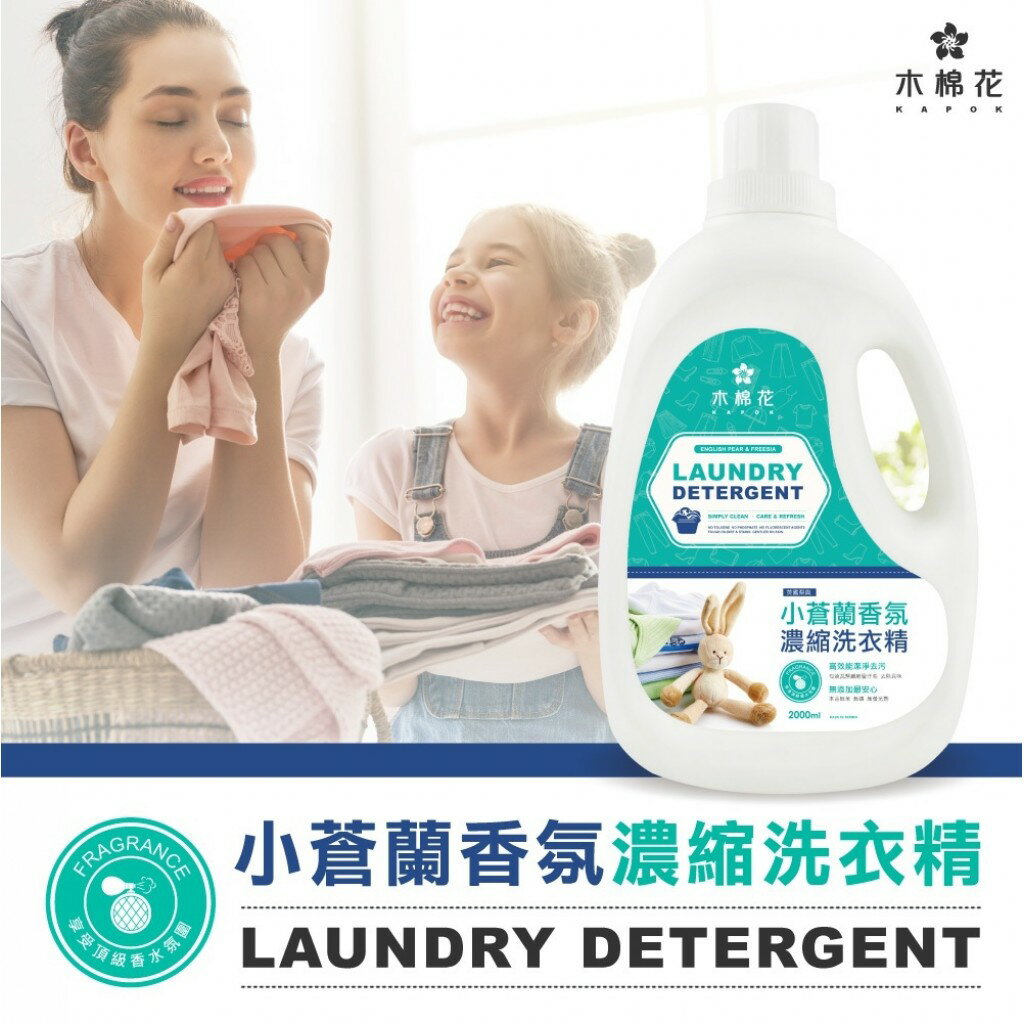 臺灣製造!!木棉花小蒼蘭香氛洗衣精 1箱6罐/一罐2000ml