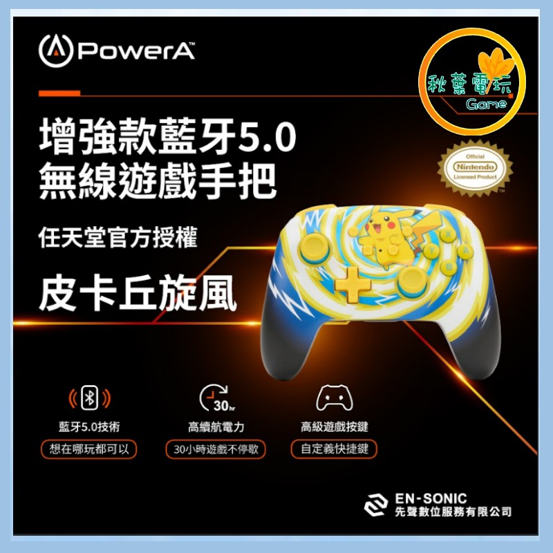 ●秋葉電玩● Power A NS 增強款藍芽5.0無線遊戲手把限量款(1522795-01) 皮卡丘旋風