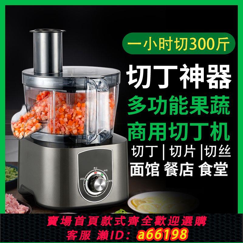 【臺灣公司 可開發票】切丁機商用切菜機胡蘿卜土豆切粒切片切絲機全自動切菜機神器家用