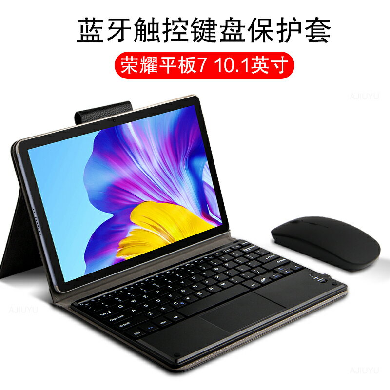 榮耀平板7鍵盤保護套10.1英寸平板電腦AGM3-W09HN藍牙觸控鍵盤無線鼠標新款華為榮耀T7二合一可拆卸鍵盤