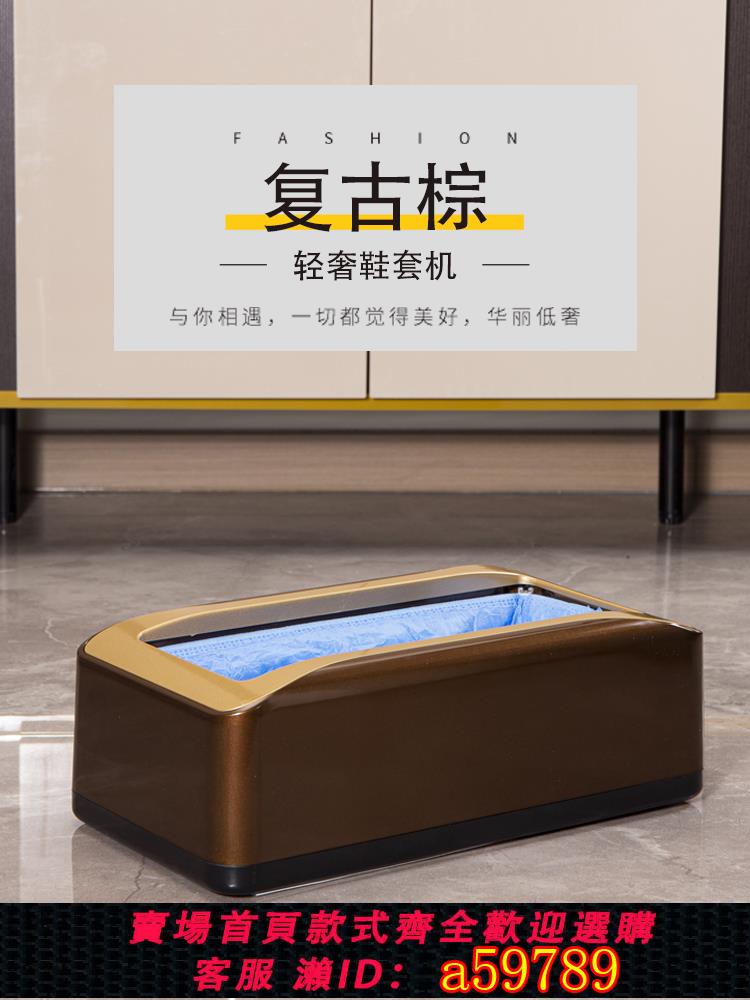 【臺灣公司 可打統編】客樂得鞋套機家用室內全自動智慧新款高檔踩腳一次性進門鞋膜機器