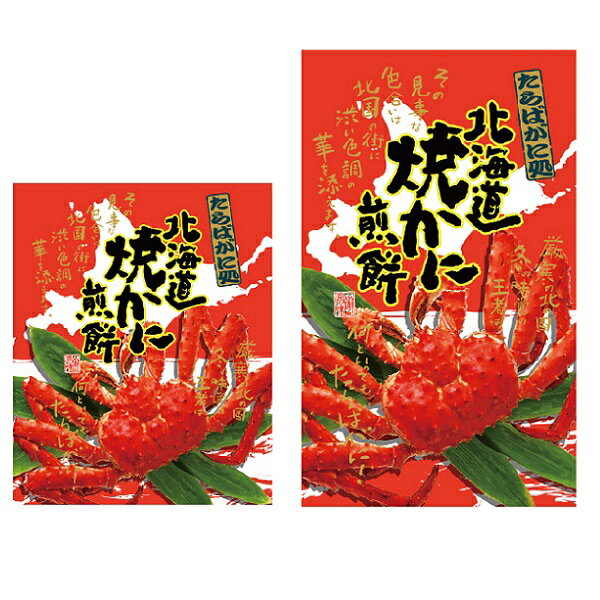 【江戶物語】北海寶屋 北海道香烤蟹煎餅禮盒 14枚/27枚入 北海道 帝王蟹 煎餅 伴手禮 日本年節禮盒 日本必買
