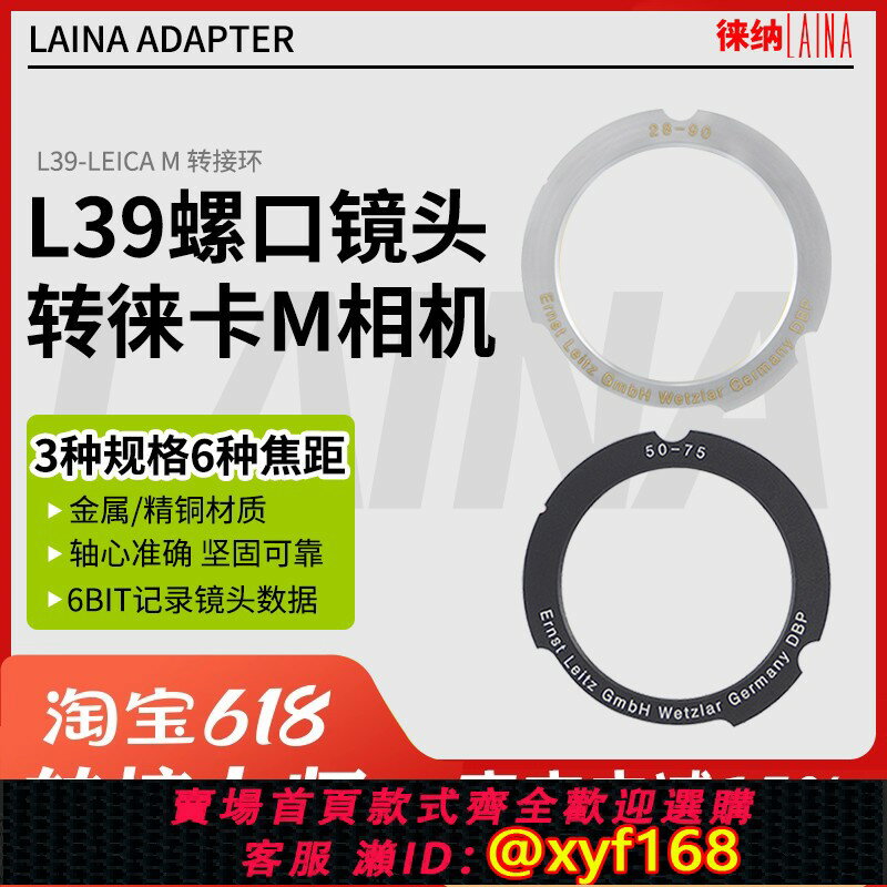{保固一年 可打統編}徠納適用於福倫達徠卡LEICA L39 L口鏡頭轉LM M口 6BIT點轉接環