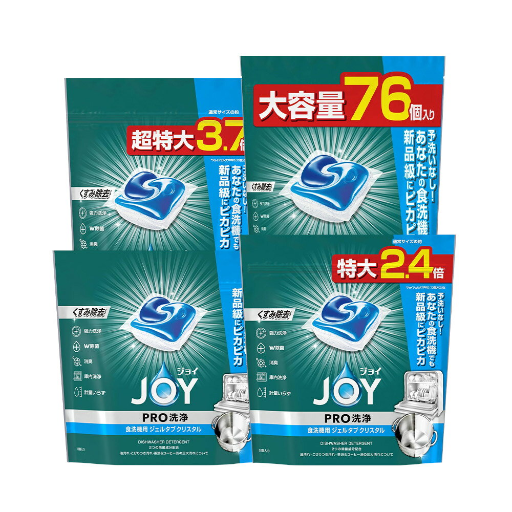 日本P&G JOY Geltab Crystal系列 「日本境內版」洗碗機專用3D膠囊(瓦解油汙茶漬 酵素清潔劑 洗碗錠 洗碗機膠囊)