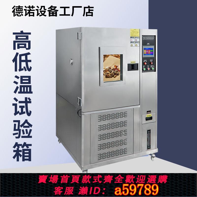 【臺灣公司 可打統編】可程式高低溫試驗箱恆溫恆濕實驗箱濕熱交變模擬冷熱沖擊箱恆溫箱