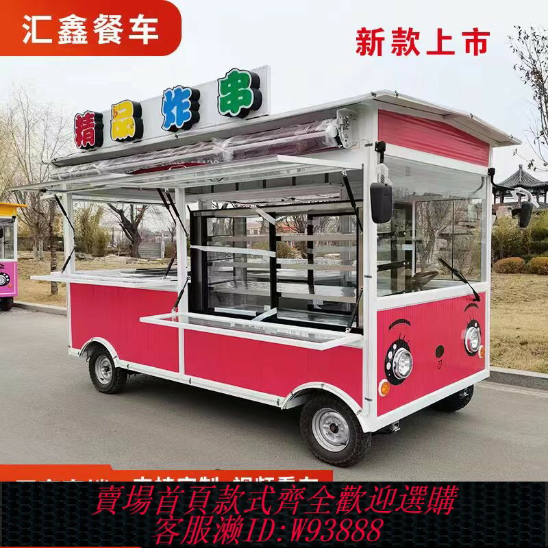 {臺灣公司貨 可打統編}多功能小吃車電動四輪餐車流動擺攤夜市美食早餐炸串燒烤鐵板鹵菜
